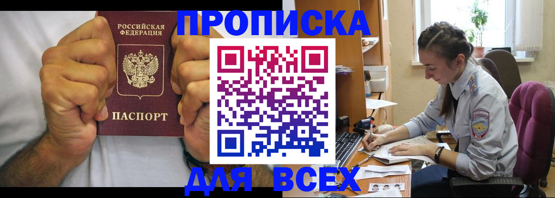 прописка для работы в Лукоянове