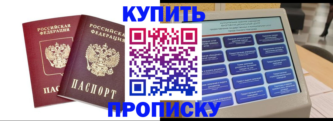 прописка от собственника в Лукоянове